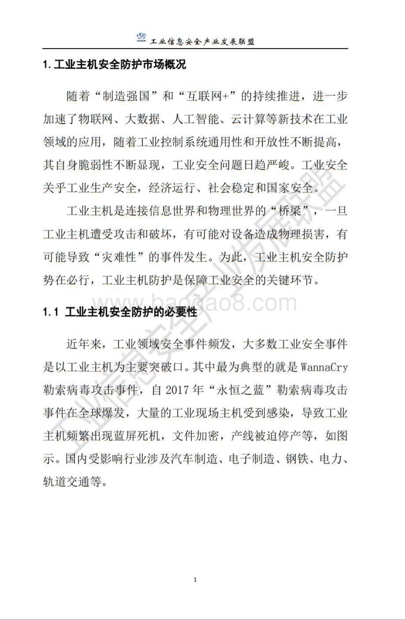 工业主机安全防护技术现状与展望.pdf_第5页