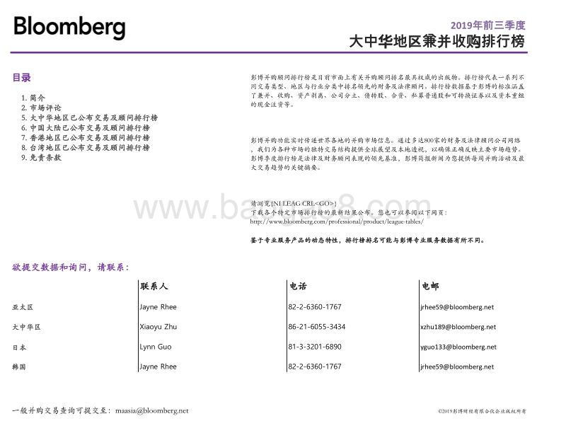 2019年前三季度大中华地区兼并收购.pdf_第2页
