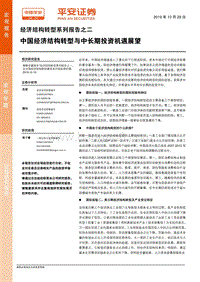 经济结构转型系列报告之二：中国经济结构转型与中长期投资机遇展望.pdf