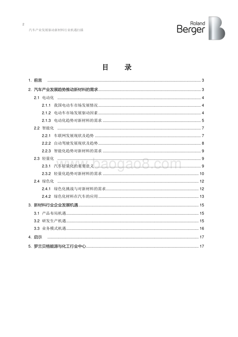 汽车产业发展驱动新材料行业机遇扫描.pdf_第2页