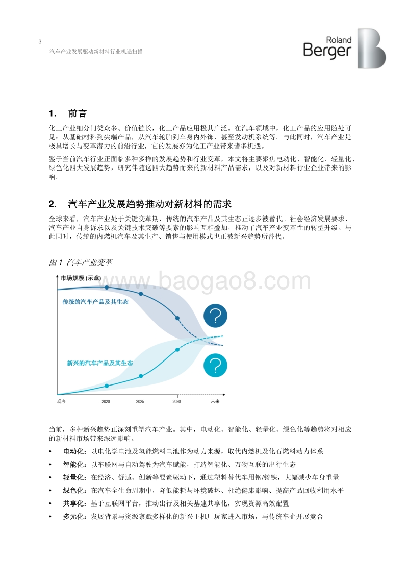 汽车产业发展驱动新材料行业机遇扫描.pdf_第3页