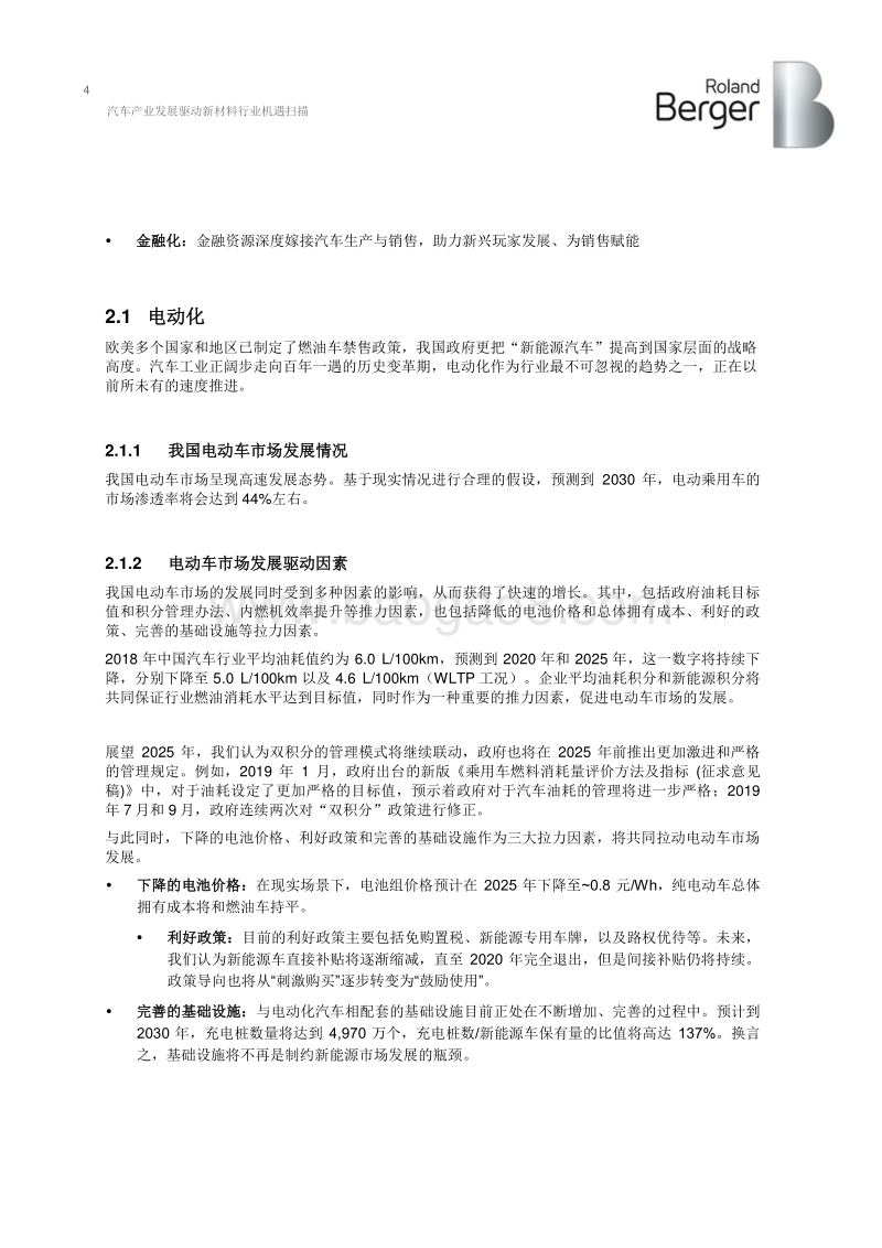 汽车产业发展驱动新材料行业机遇扫描.pdf_第4页