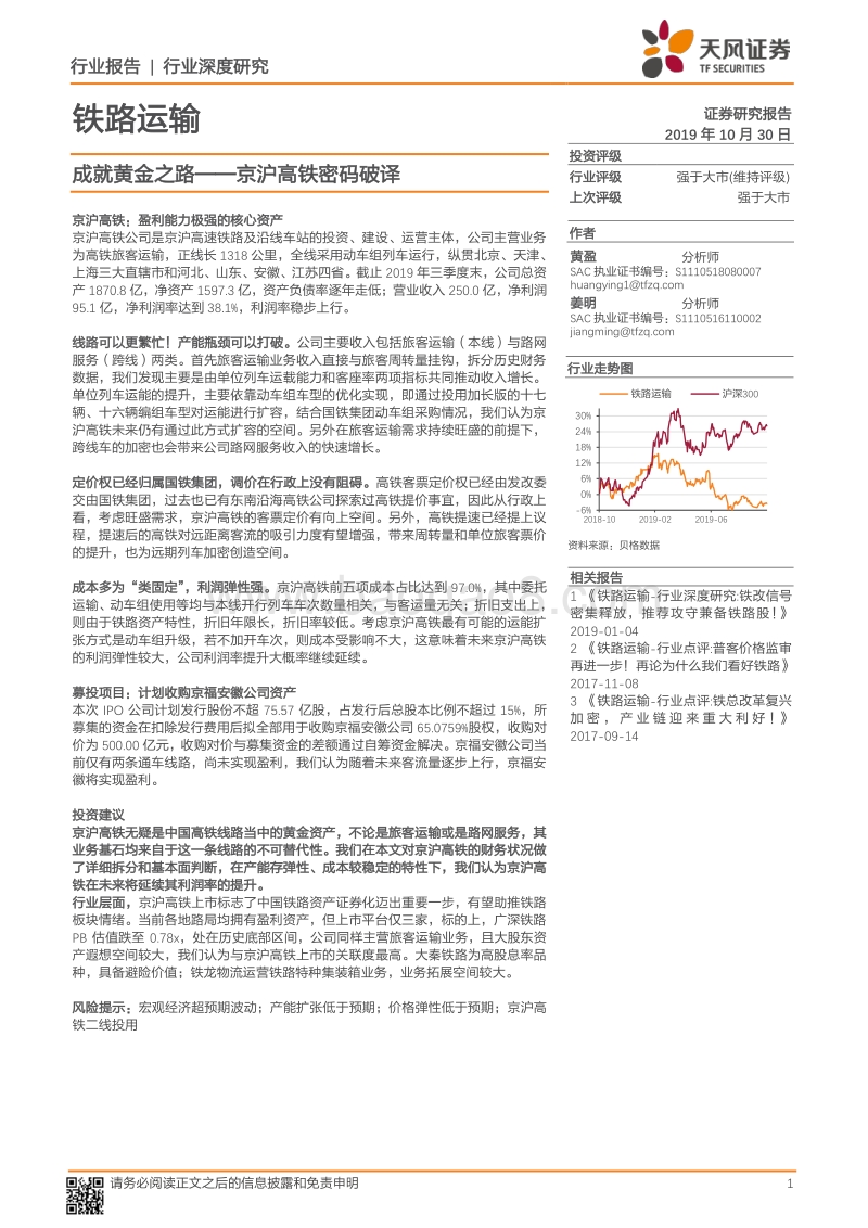 成就黄金之路——京沪高铁密码破译.pdf_第1页