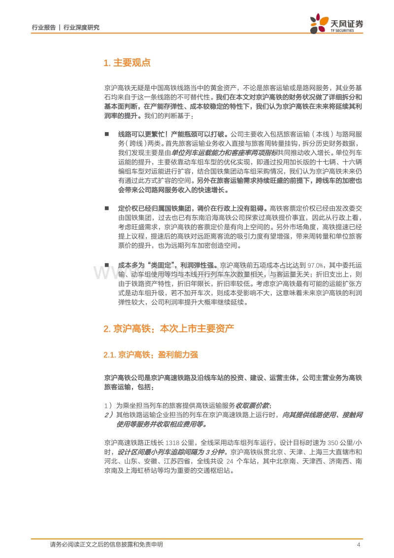 成就黄金之路——京沪高铁密码破译.pdf_第4页
