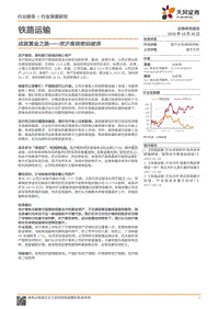 成就黄金之路——京沪高铁密码破译.pdf
