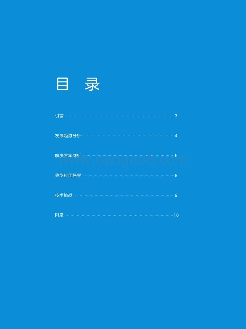 软件定义光网络（SDON）技术白皮书.pdf_第2页