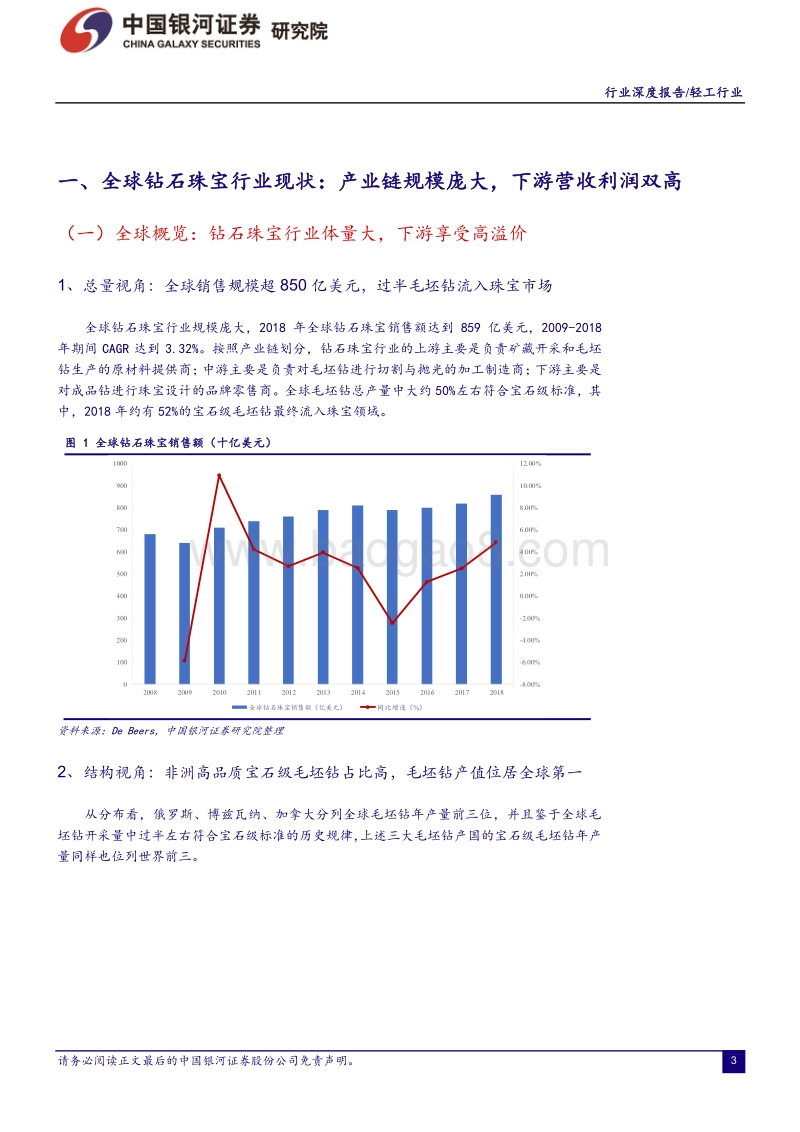 全球钻石珠宝产业链规模庞大分工明确，中长期景气度持续抬升.pdf_第3页