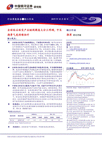 全球钻石珠宝产业链规模庞大分工明确，中长期景气度持续抬升.pdf