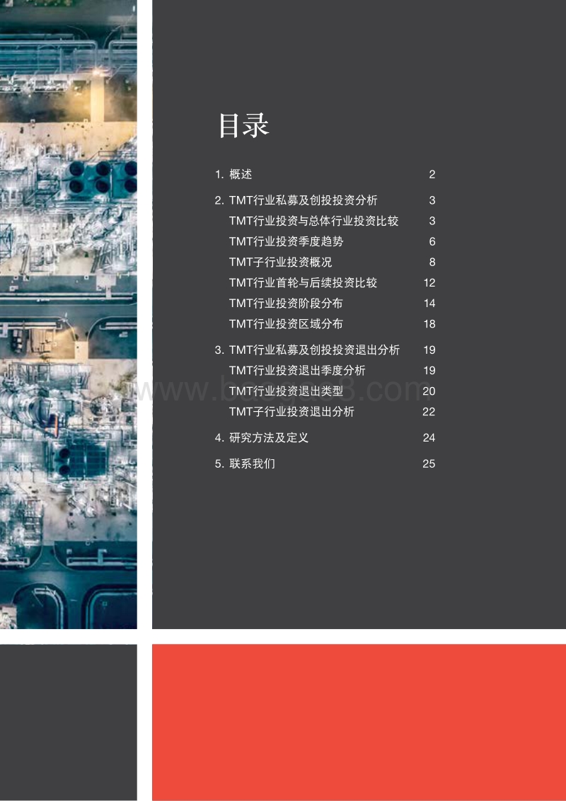 2019年一季度二季度中国TMT报告.pdf_第3页