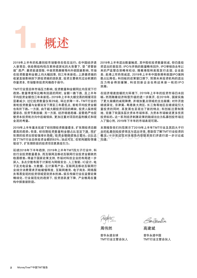 2019年一季度二季度中国TMT报告.pdf_第4页
