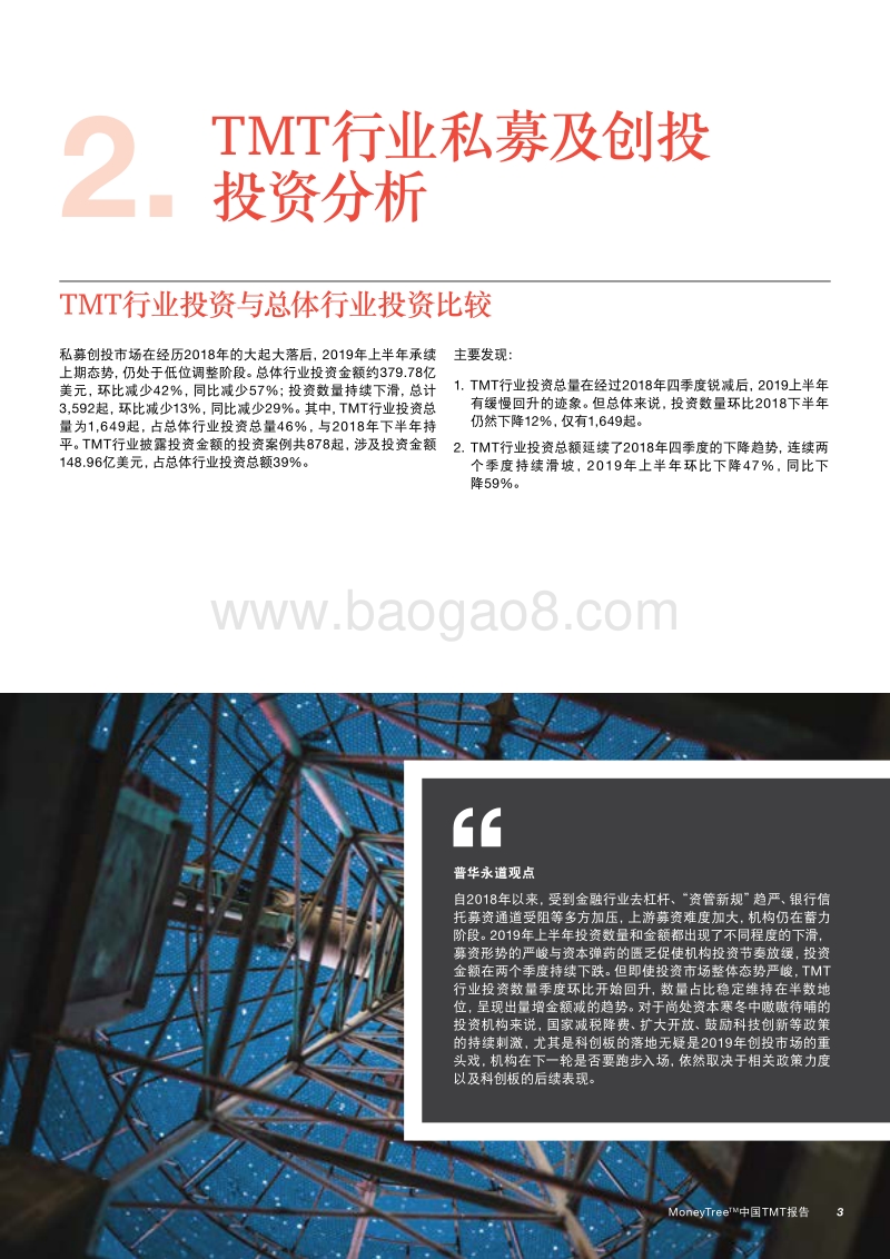 2019年一季度二季度中国TMT报告.pdf_第5页