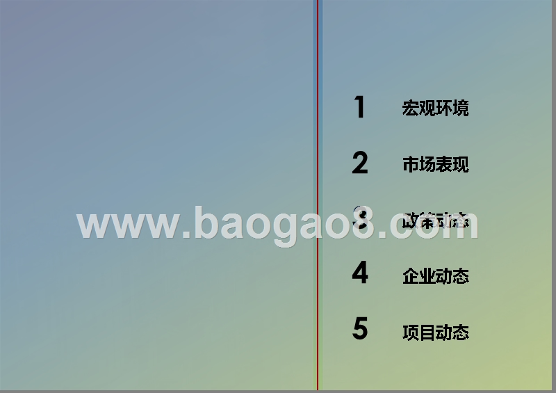 2019年9月商业地产市场分析报告.pptx_第2页