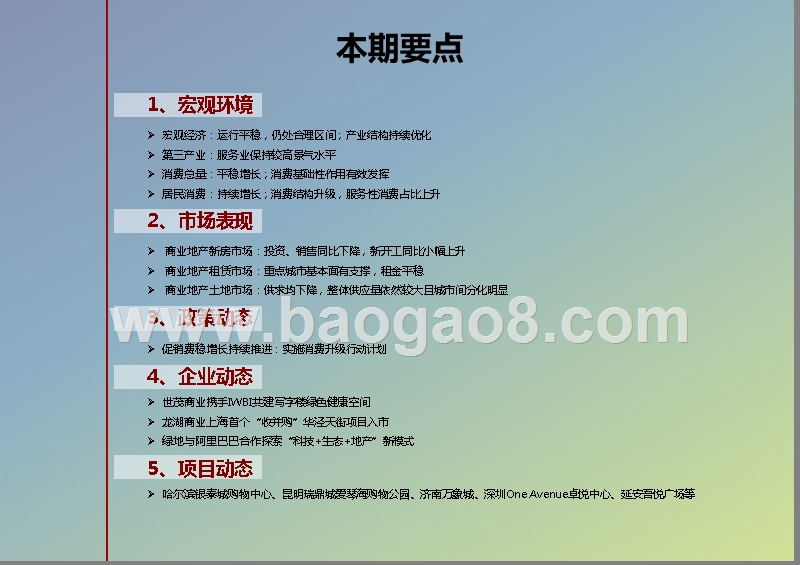 2019年9月商业地产市场分析报告.pptx_第3页