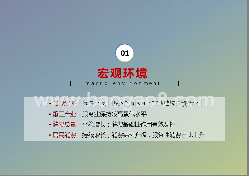 2019年9月商业地产市场分析报告.pptx_第4页