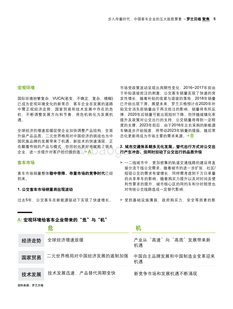步入存量时代，中国客车企业的五大致胜要素.pdf_第5页