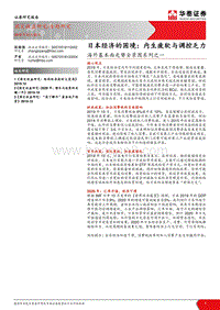 日本经济的困境：内生疲软与调控乏力.pdf