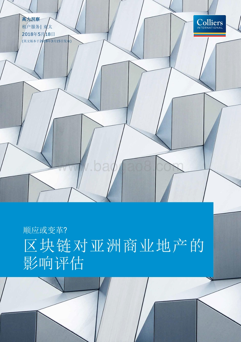 区块链对亚洲商业地产的影响评估.pdf_第1页