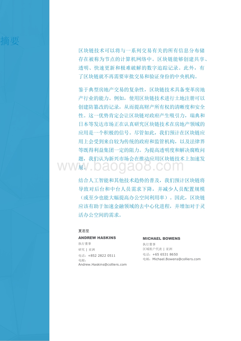 区块链对亚洲商业地产的影响评估.pdf_第3页