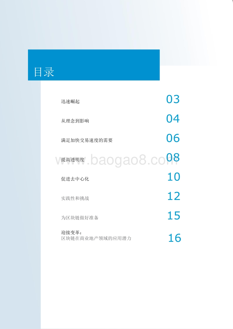 区块链对亚洲商业地产的影响评估.pdf_第4页