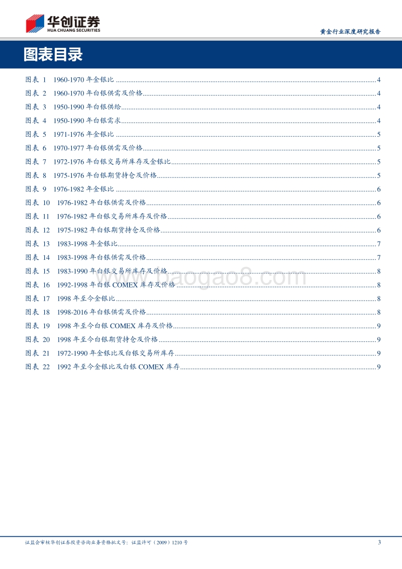 黄金行业深度研究报告：当我们谈金银比时，我们谈些什么？.pdf_第3页