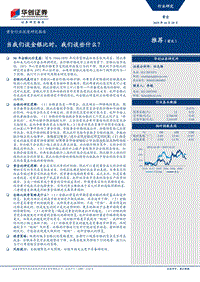 黄金行业深度研究报告：当我们谈金银比时，我们谈些什么？.pdf