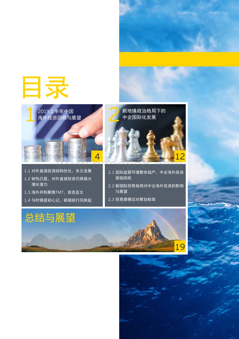 国际贸易新格局下，中企如何应对“出海”新挑战？.pdf_第2页
