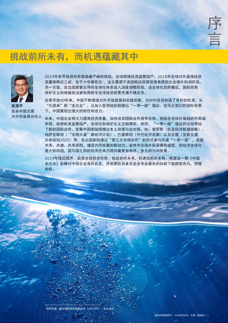 国际贸易新格局下，中企如何应对“出海”新挑战？.pdf_第3页