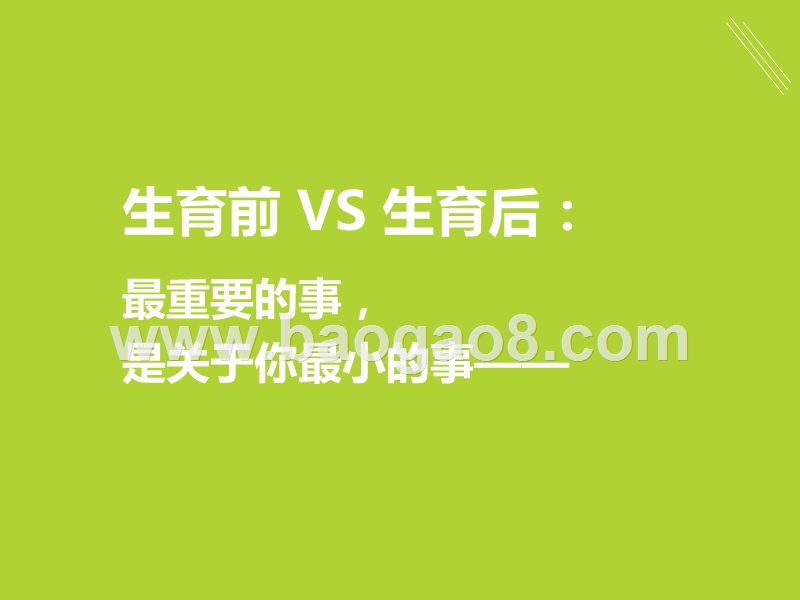 2019-2020中国年轻育儿家庭用户洞察报告.pptx_第4页