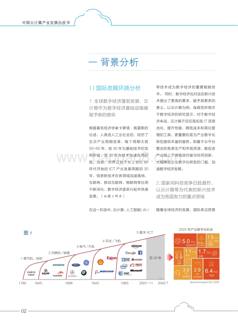 中国云计算产业发展白皮书简版.pdf_第4页