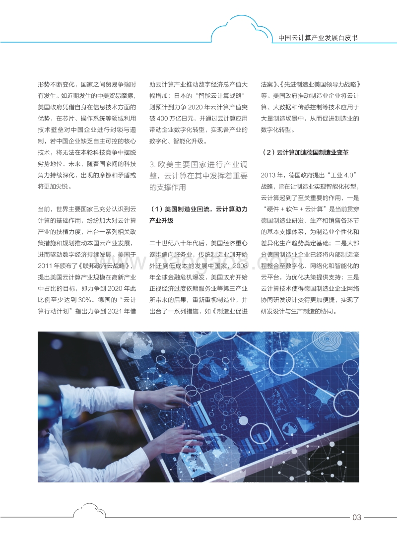 中国云计算产业发展白皮书简版.pdf_第5页