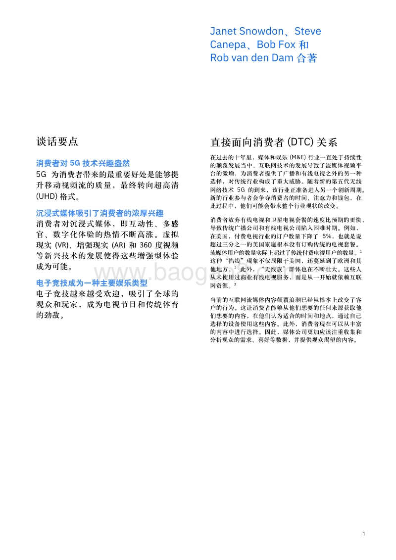 5G时代的娱乐，消费者有何期望.pdf_第3页