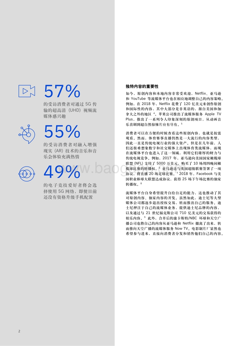 5G时代的娱乐，消费者有何期望.pdf_第4页
