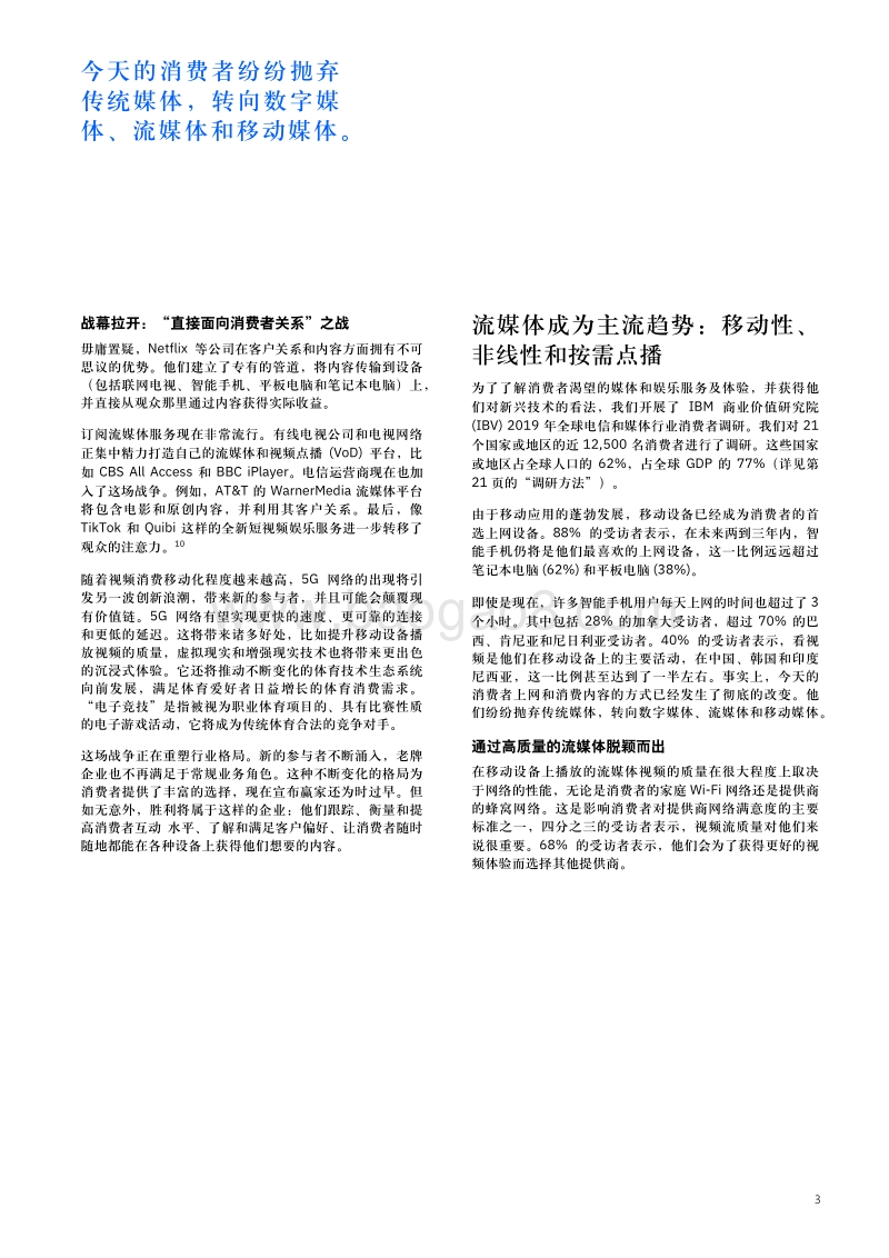 5G时代的娱乐，消费者有何期望.pdf_第5页