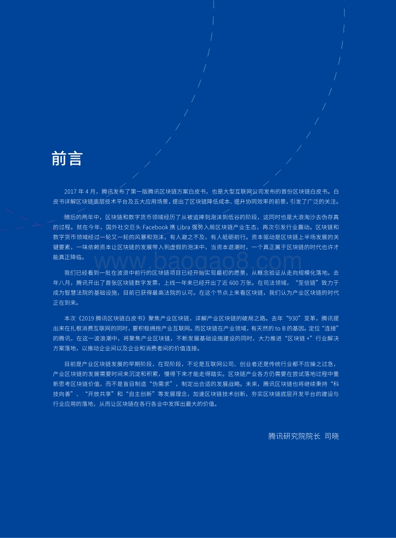 2019腾讯白皮书区块链.pdf_第3页