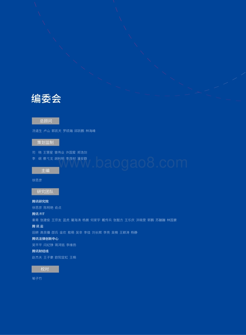 2019腾讯白皮书区块链.pdf_第4页