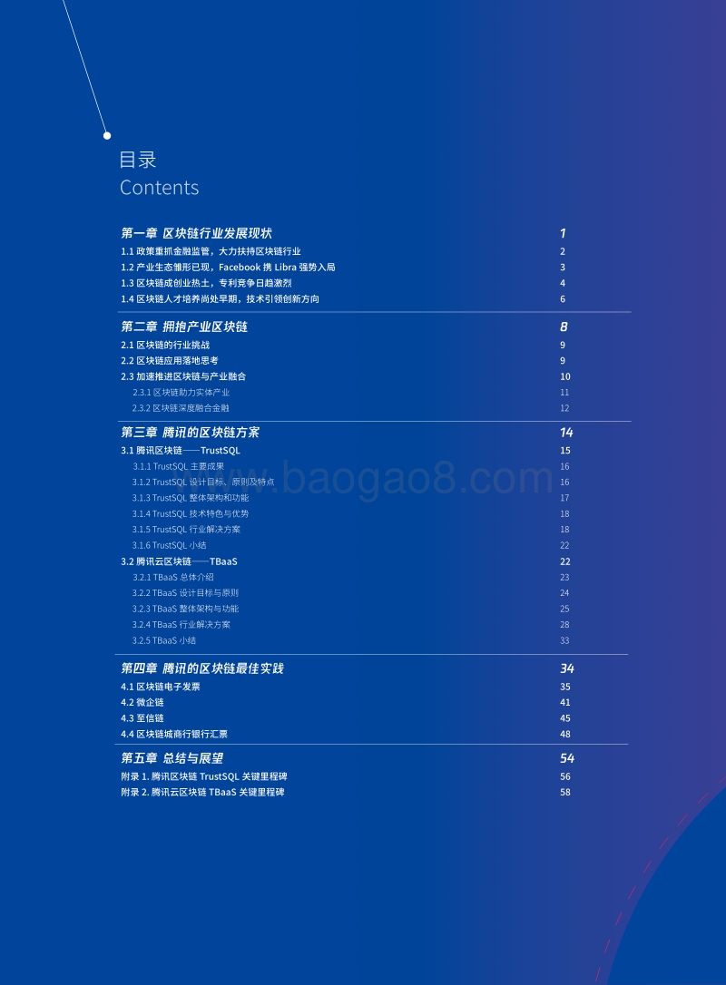 2019腾讯白皮书区块链.pdf_第5页