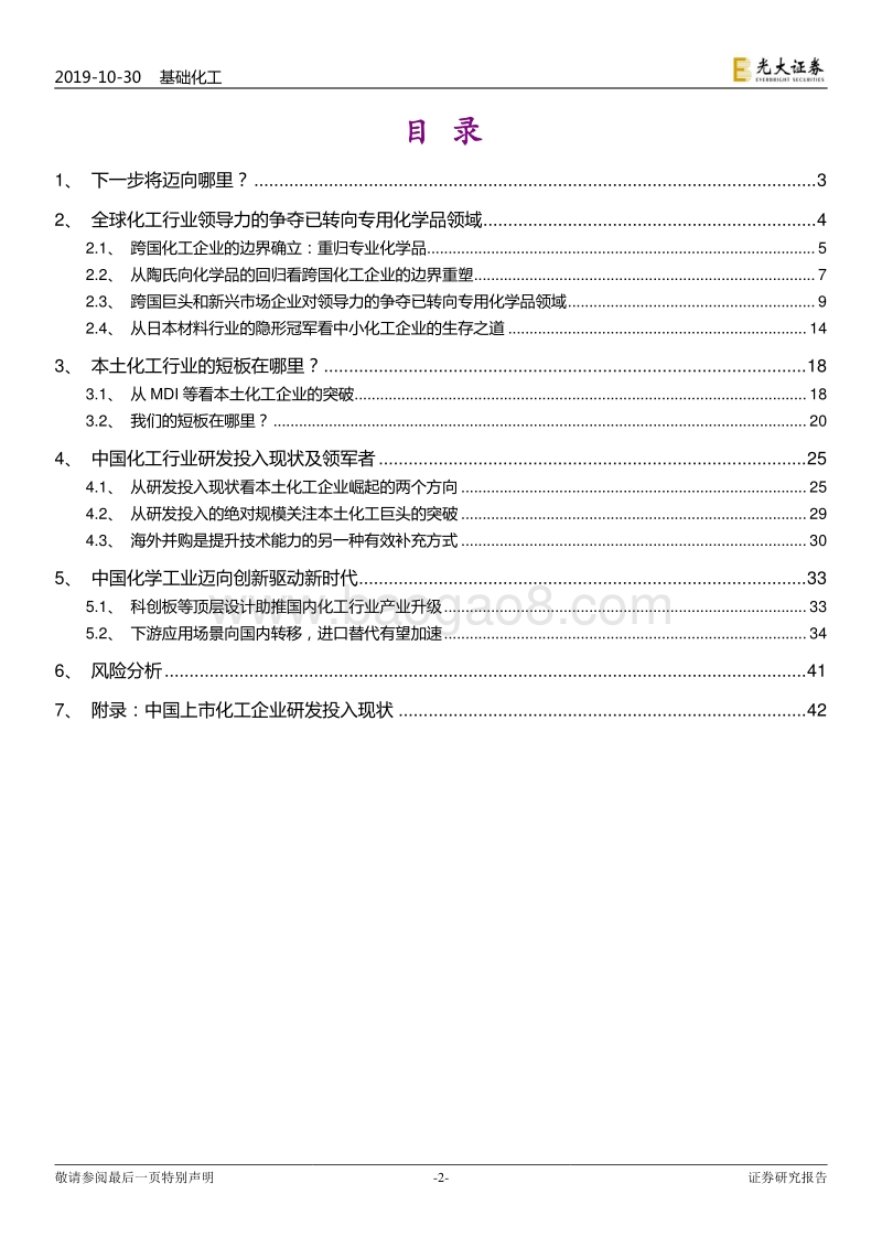 后工业化时代的中国化工企业成长之路：迈向创新驱动新时代.pdf_第2页