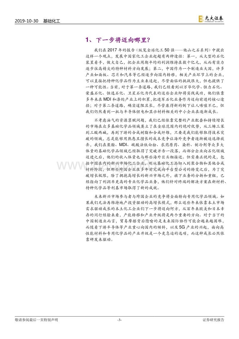 后工业化时代的中国化工企业成长之路：迈向创新驱动新时代.pdf_第3页