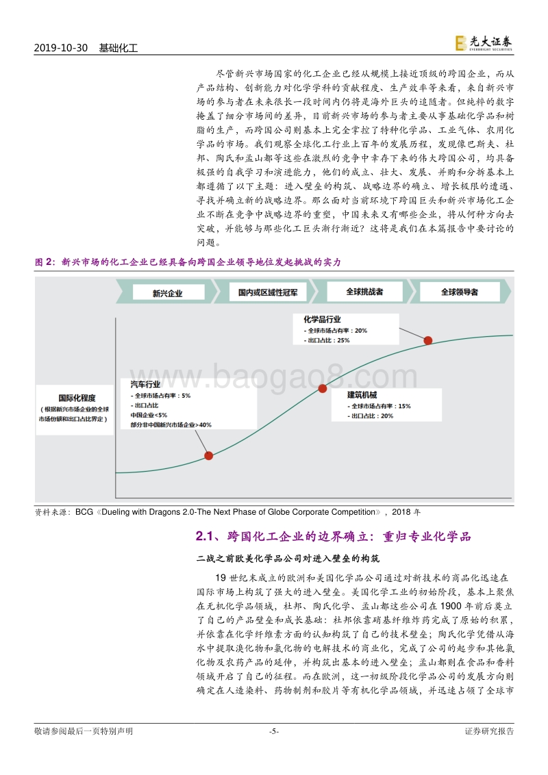 后工业化时代的中国化工企业成长之路：迈向创新驱动新时代.pdf_第5页