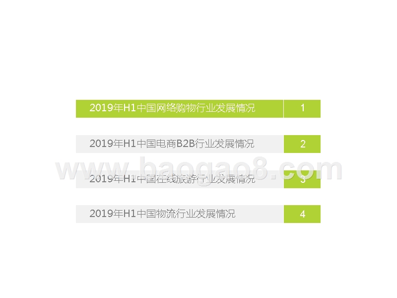 2019-2020中国电子商务行业数据发布报告.pptx_第3页