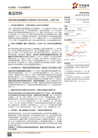 用望远镜和显微镜看国内白酒的集中化和升级空间，以海外为例.pdf
