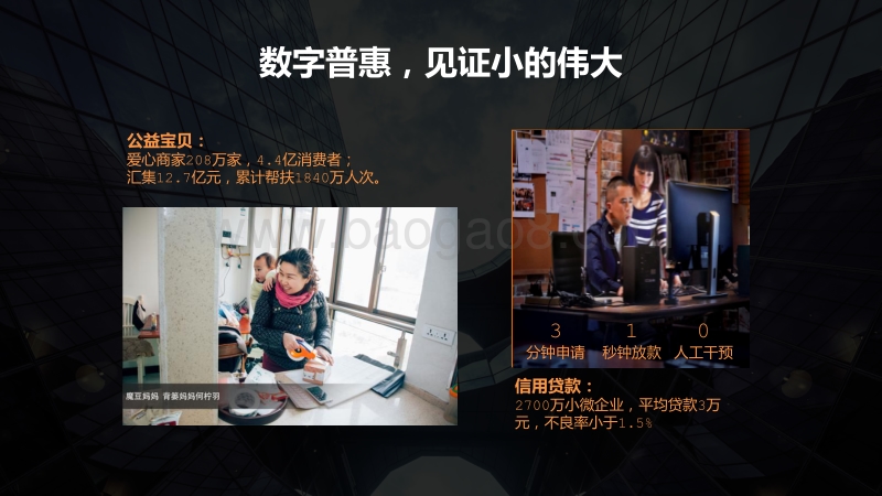 阿里——数字经济时代的机遇和挑战.pdf_第4页