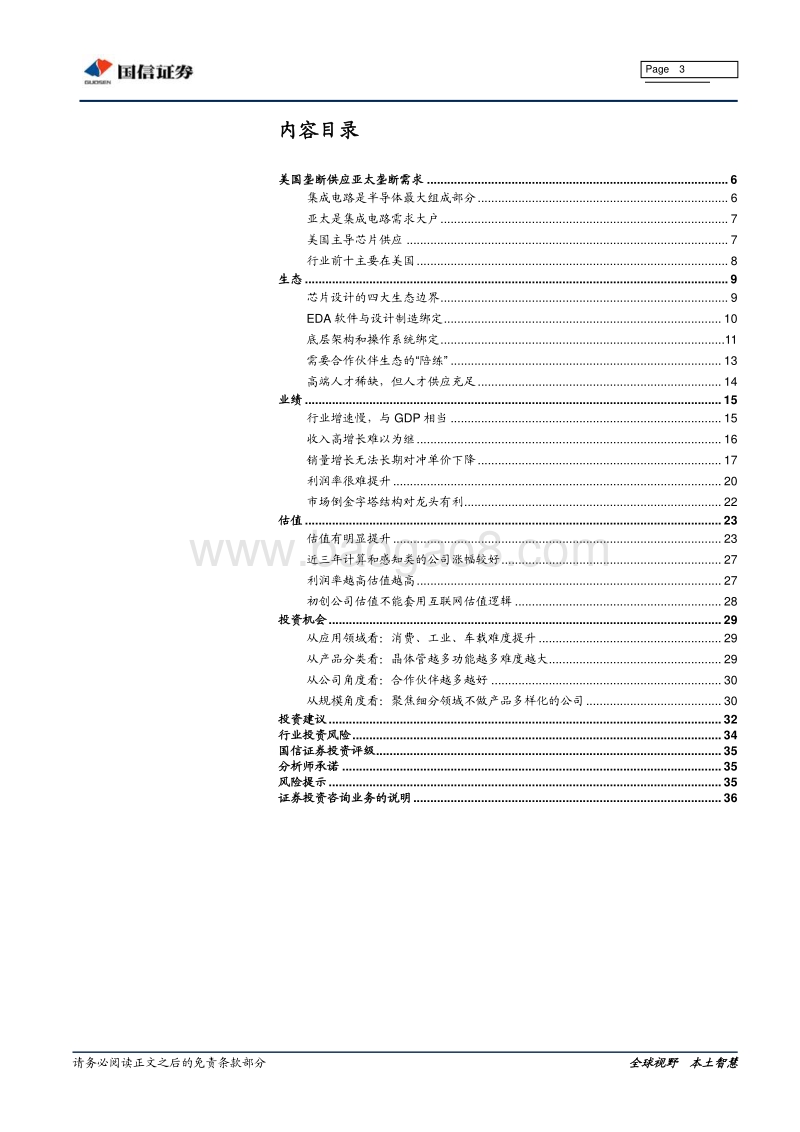 半导体研究专题一：从三个维度看芯片设计.pdf_第3页