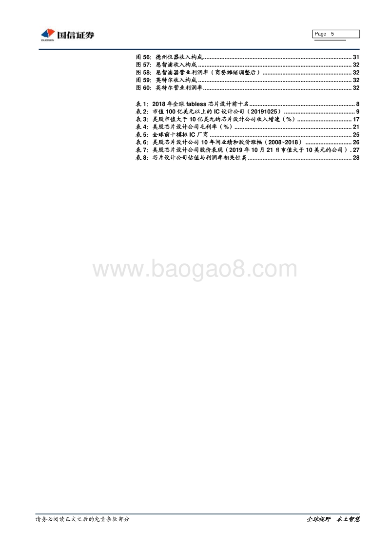 半导体研究专题一：从三个维度看芯片设计.pdf_第5页