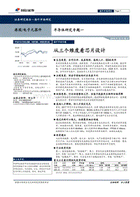 半导体研究专题一：从三个维度看芯片设计.pdf