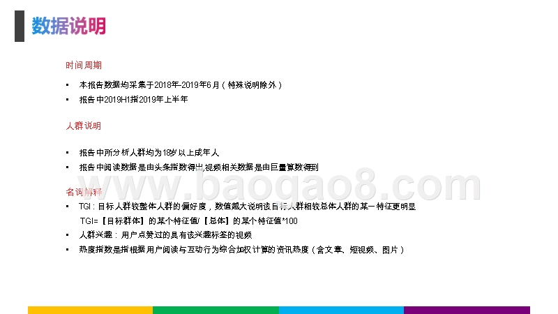 2019-2020国民处境游报告（亚洲）.pptx_第2页