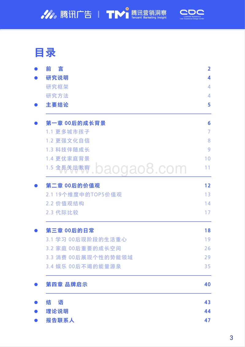 进取的00后——2019腾讯00后研究报告.pdf_第3页