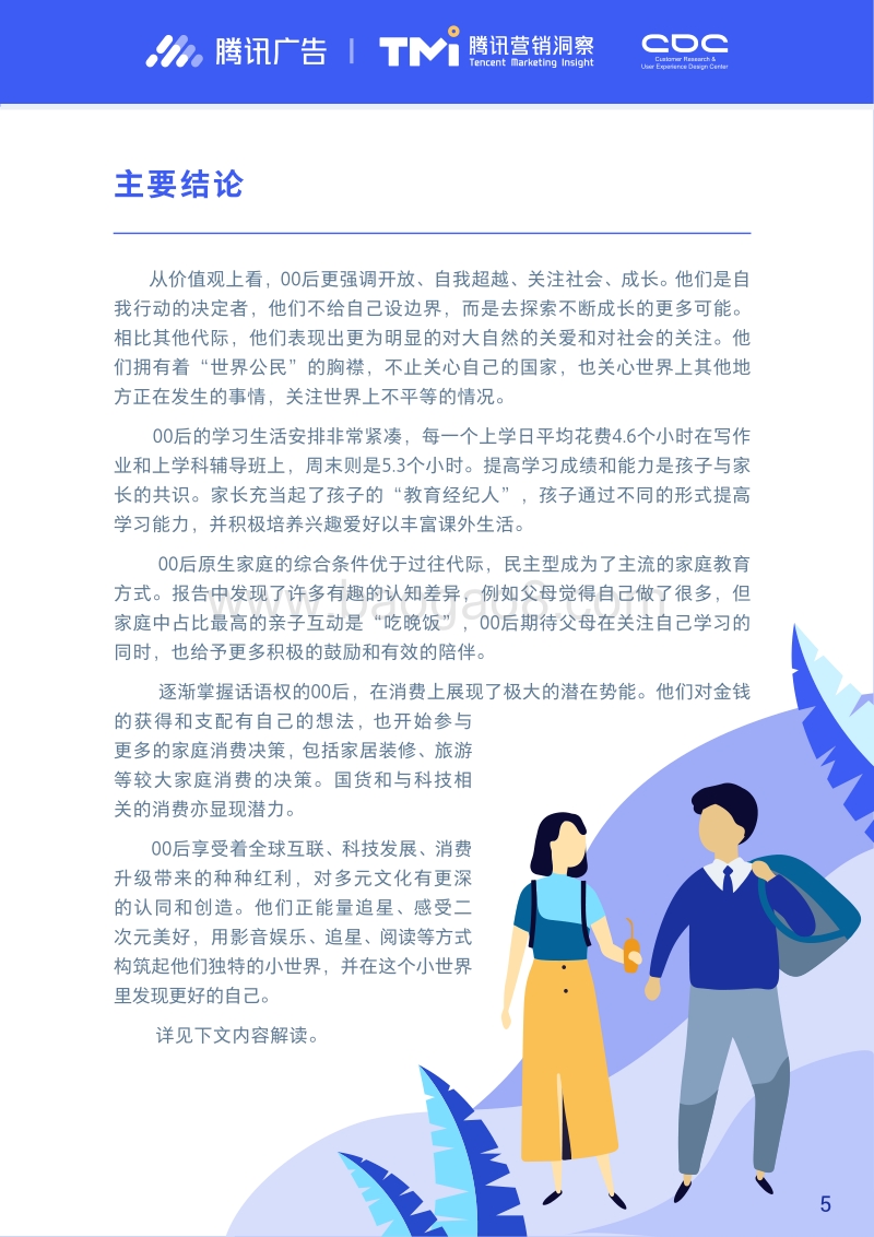 进取的00后——2019腾讯00后研究报告.pdf_第5页