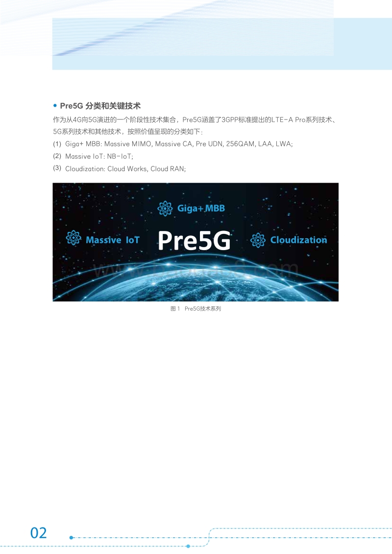 Pre5G：构建通往5G的桥梁.pdf_第4页