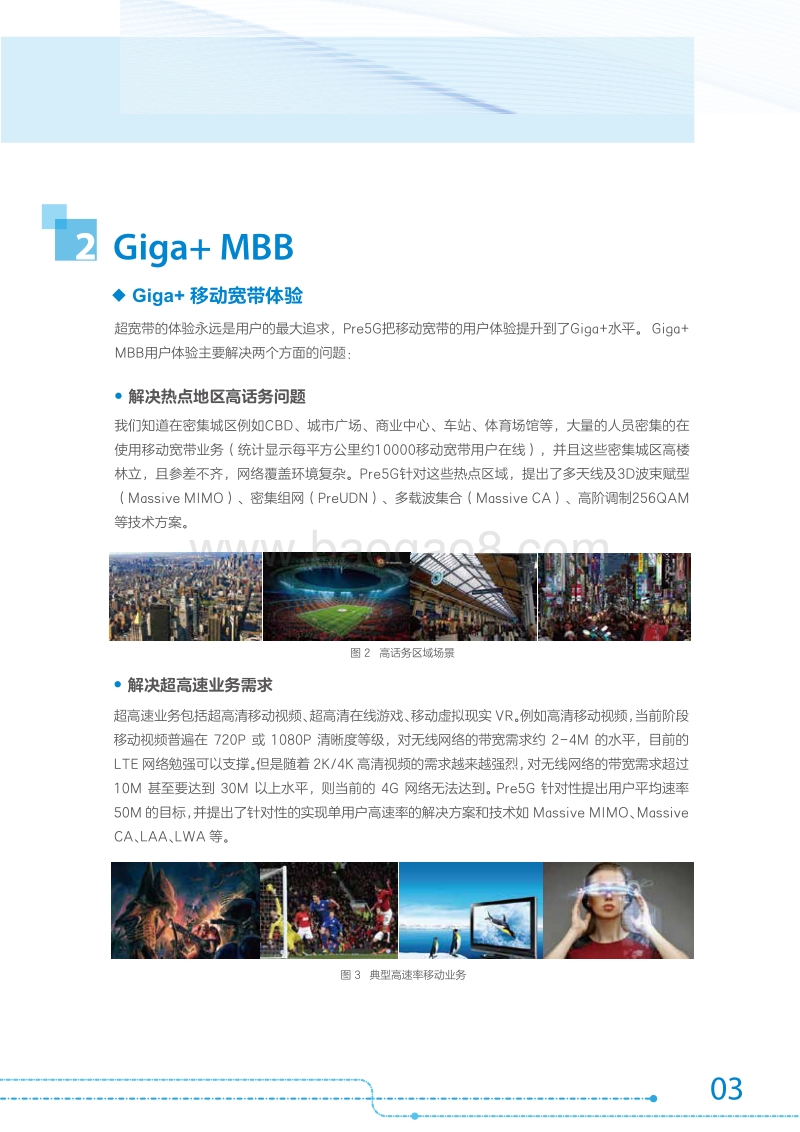Pre5G：构建通往5G的桥梁.pdf_第5页